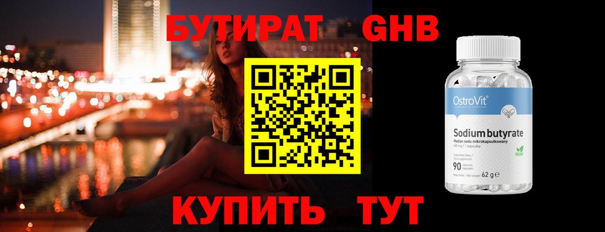 БУТИРАТ 1.4BDO  Вход с VPN  Тобольск 