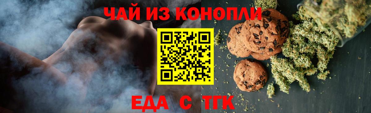 Тобольск  Cannafood конопля  Вход с VPN 
