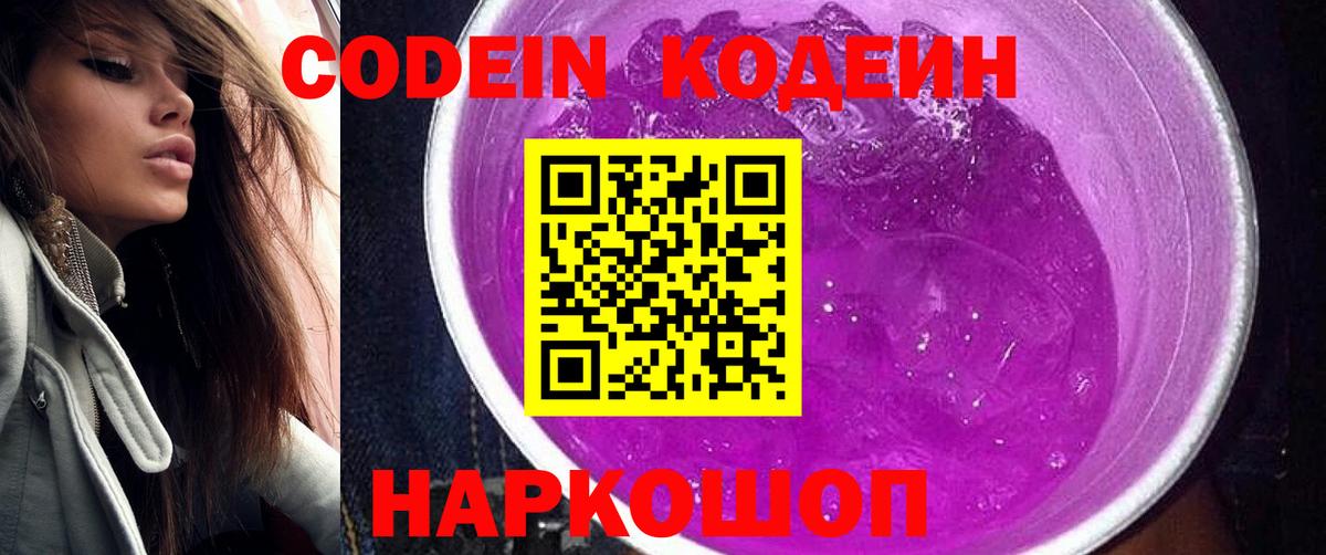 Тобольск  Codein Purple Drank  наркотики  Вход с VPN 