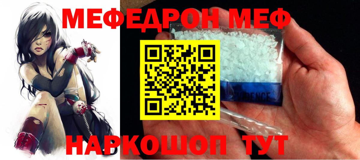 Меф мяу мяу мука Тобольск