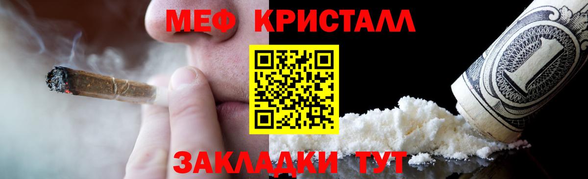 Мефедрон  МЯУ-МЯУ кристаллы  Вход с VPN  Тобольск  МЕФ VHQ 