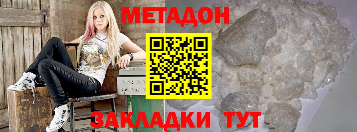 Тобольск  Метадон белоснежный  Вход с VPN  МЕТАДОН VHQ 