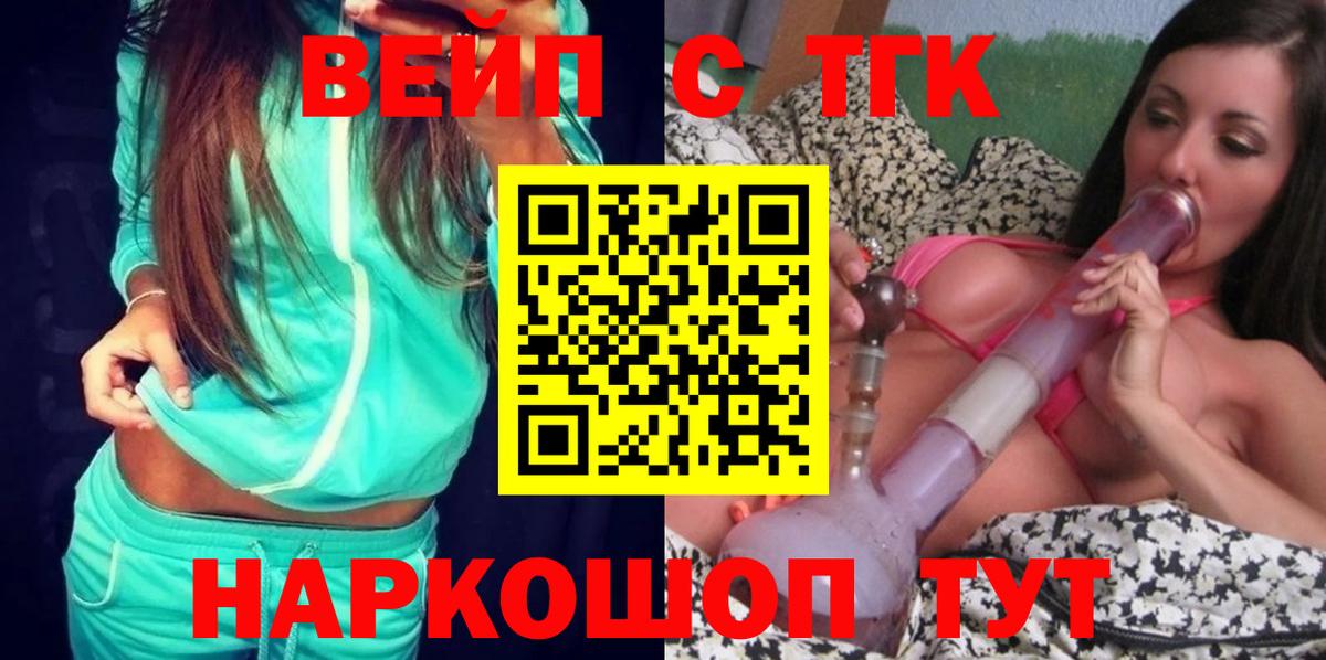 ТГК вейп Тобольск